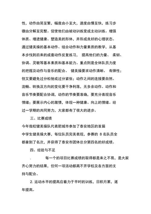 健美比赛活动方案