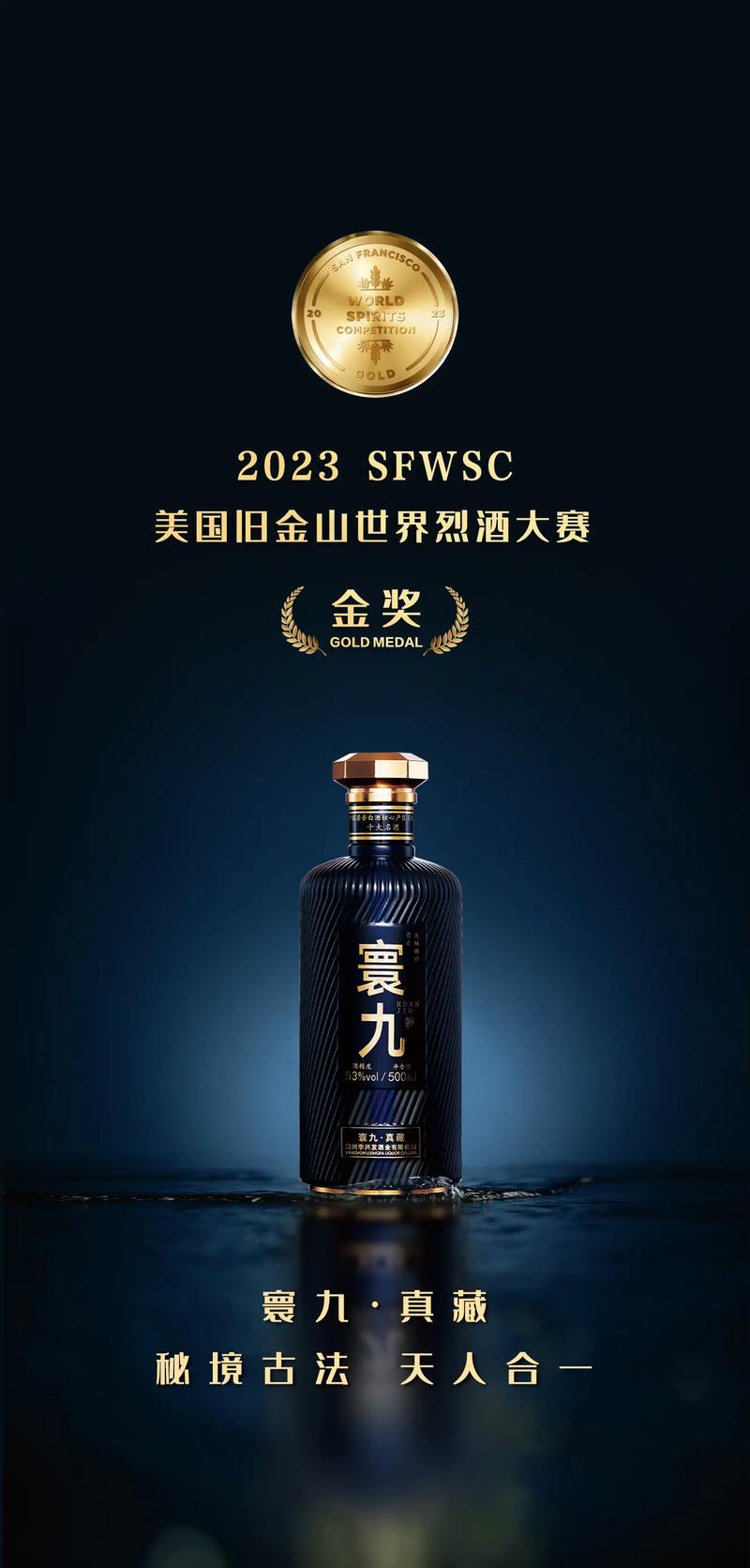 酣客酱酒双金荣耀，东方烈酒的全球崛起