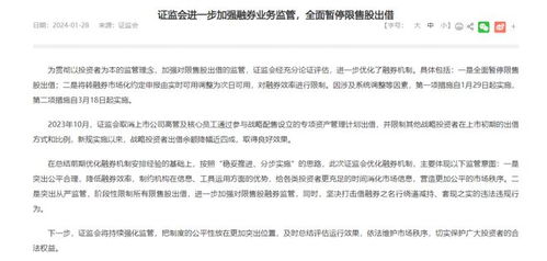 证监会重拳出击严查融券绕道减持限售股，维护市场秩序