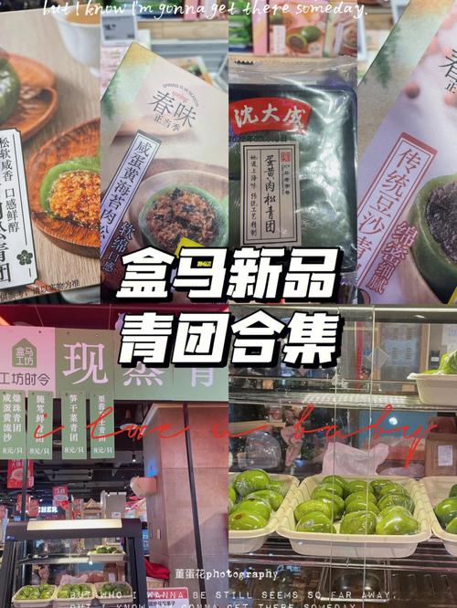 老字号与盒马鲜生联手，八宝饭青团成新晋网红